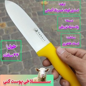 تصویر چاقوی زنجان چاقوی قصابی زنجان چاقوی سلاخی پوست کنی اصل زنجان ساخت استاد طاهری تیغه استیل فولاد ضدزنگ آلمانی چاقو زنجان 