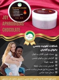 تصویر شکلات تقویت میل جنسی 