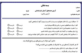 تصویر نمونه سوال هدیه آسمانی پایه ششم نوبت دوم سال 97 همراه با پاسخ نامه 