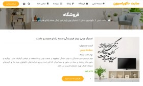 تصویر طراحی سایت ظروف و دکوراسیون چوبی | طراحی سایت اختصاصی بر اساس سلیقه شما | طراحی سایت فروشگاهی | طراحی سایت بین المللی حتی برای خارج از کشور | طراحی سایت برای ایرانیان مقیم خارج امریکا کانادا استرالیا و اروپا | طراحی سایت تخصصی و صنعتی | سایت آژانس | سایت صنایع دستی 