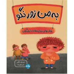 تصویر به من زور نگو 