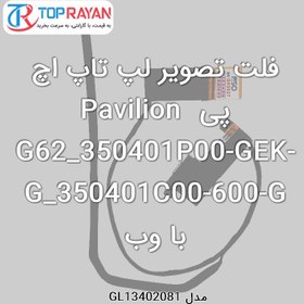 تصویر فلت تصویر لپ تاپ اچ پی Pavilion G62_350401P00-GEK-G_350401C00-600-G با وب HP Flat Laptop HP Pavilion G62_350401P00-GEK-G_350401C00-600-G With Web