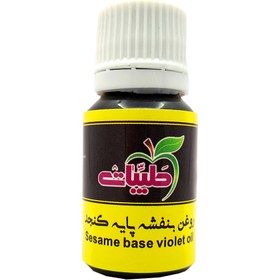 تصویر روغن بنفشه پایه کنجد 