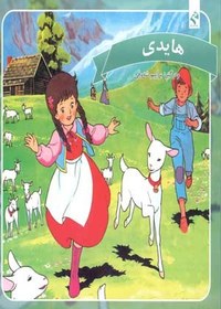 تصویر هایدی 