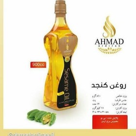 تصویر روغن کنجد پالایش شده 900 سی سی 