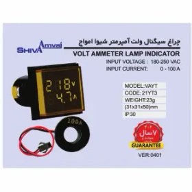 تصویر چراغ سیگنال ولت آمپر متر شیوا امواج مدل VAYT 