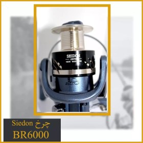 تصویر چرخ ماهیگیری Seidon BR6000 اسپول فلز - گیربکس دار 