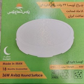 تصویر پنل LED روکار 36 وات گرد مدل آویسا برند پارس شعاع 