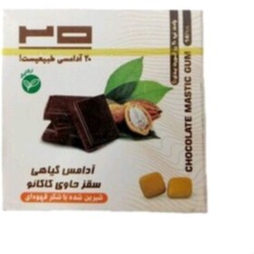 تصویر آدامس سقز کاکائو بیست 