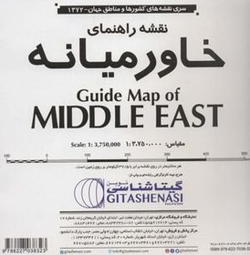 تصویر نقشه راهنمای خاورمیانه (کد ۱۳۷۲) 