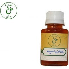 تصویر روغن اسپند 