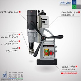 تصویر دریل مگنت ۴۰ یوروبور مدل ECO.۴۰S+/IC 