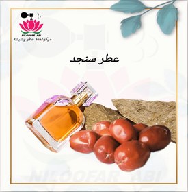 تصویر عطر گل سنجد 