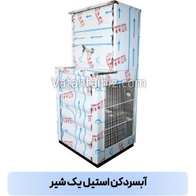 تصویر آبسردکن یک شیر وطن تجهیز 