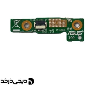 تصویر برد سوییچ پاور لپ تاپ DAUGHTER BOARD SWITCH POWER ASUS X550JX REV 2.1 DAUGHTER BOARD SWITCH POWER ASUS X550JX REV 2.1 60NB08X0-PS1010