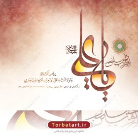تصویر پوستر لایه باز عید غدیر با تایپوگرافی یا علی (ع) 