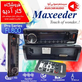 تصویر پخش مکسیدر مدل FL800 Maxeeder FL800 Car Audio Player