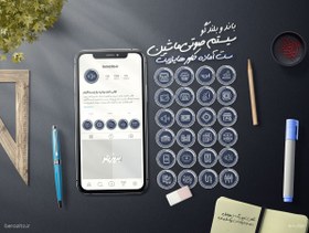 تصویر کاور هایلایت سیستم صوتی ماشین باند و بلندگو کاور هایلایت اینستا و روبیکا 