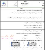 تصویر آزمون و نمونه سوال فصل اول ریاضی ششم | فصل 1: عدد و الگوهای عددی دبستان شهید دهقان 