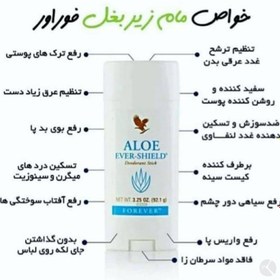 تصویر آلوئه اور شیلد دئودورانت (مام خوشبو کننده فوراور) | Aloe Ever-Shield Deodorant 