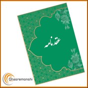 تصویر دفترچه صیغه موقت شخصی ازدواج موقت 