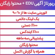 تصویر رپورتاژ آگهی از سایت های بزرگ دانشگاهی EDU + محتوای انگلیسی رایگان 