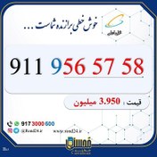 تصویر خط رند همراه اول 09119565758 