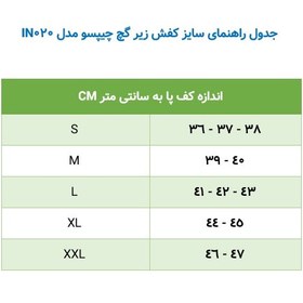 تصویر کفش زیر گچ چیپسو مدل IN020 