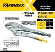 تصویر انبر قفلی 7 اینچKLP-207کنزاکس تایوان KENZAX 