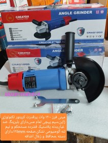 تصویر مینی فرز ۱۲۰۰وات ۱۲۵ دور کریتور تکنولوژی ژاپن مدلCRAG1200 CREATOR