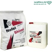 تصویر چسب آب بندی دو جزئی نوفل شیمی 30 کیلویی 