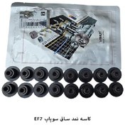 تصویر لاستیک ساق سوپاپ سمند EF7 ویژن EF7 Engine Valve Stem oil seal