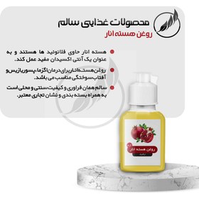 تصویر روغن هسته انار 55 میلی لیتر 