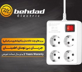 تصویر محافظ چهار خانه ارت دار مدل 742 با سیم 3 متری مارک بهداد الکتریک ELECTRONIC PROTECTOR