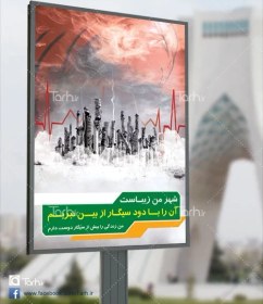 تصویر طرح لایه باز بنر استعمال دخانیات 