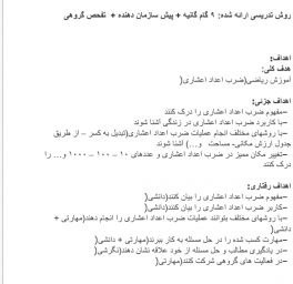 تصویر دانلود طرح درس روزانه ریاضی موضوع : ضرب اعداد اعشاری پایه ششم ابتدایی 