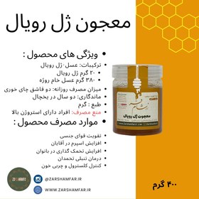 تصویر معجون ژل رویال زرشام فر Royal jelly honey