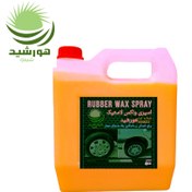 تصویر واکس لاستیک خودرو هورشیدشیمی 4 لیتر 