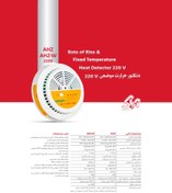 تصویر دتکتور موضعی حرارتی 220v باطری خور AHZ-220R