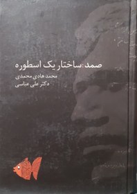 تصویر صمد: ساختار یک اسطوره 