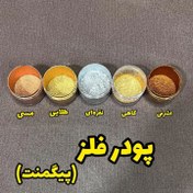 تصویر رنگ پودری پودر فلز (پیگمنت) 