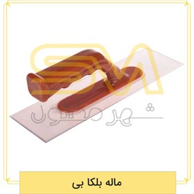 تصویر ماله بلکا بی 