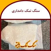 تصویر سنگ نمک دامداری حیوانی 