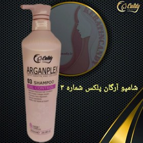 تصویر شامپو آرگان پلکس ۳ کندی بیوتی candy beauty argan shampoo