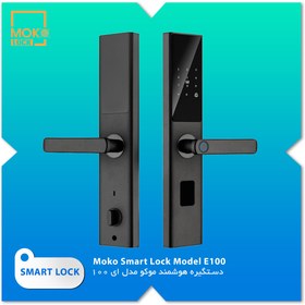 تصویر دستگیره هوشمند E100 موکو لاک (Moko Lock E100) 