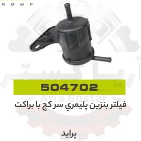 تصویر فیلتر بنزین پلیمری سر کج با براکت پراید جی ای ای پی ( GISP ) 