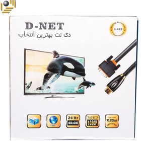 تصویر کابل VGA دی نت D-NET FULL HD CABLE به طول 30 متر ( پک دار) 