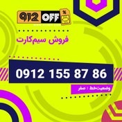 تصویر 09121558786 سیمکارت 