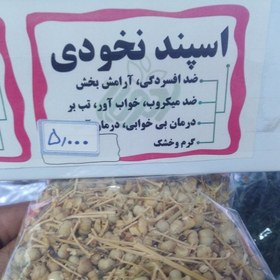 تصویر اسپند نخودی 100گرمی 