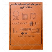 تصویر پک مهر آموزشی پایه اول 
